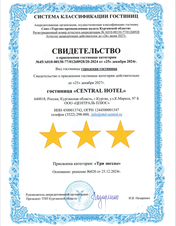 Гостиница в Кургане 3 звезды